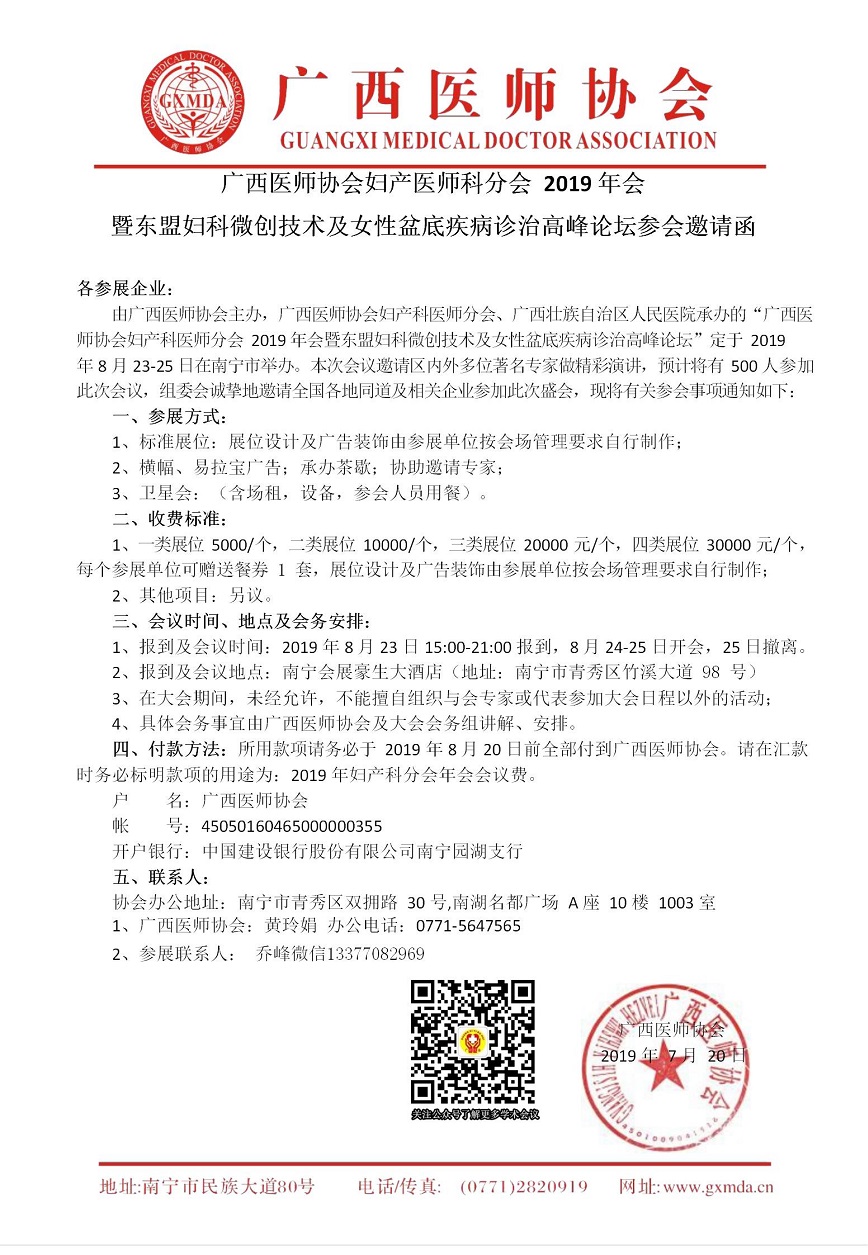 2019妇产科 分会年会厂家邀请函.jpg 2019妇产科 分会年会厂家邀请函.jpg
