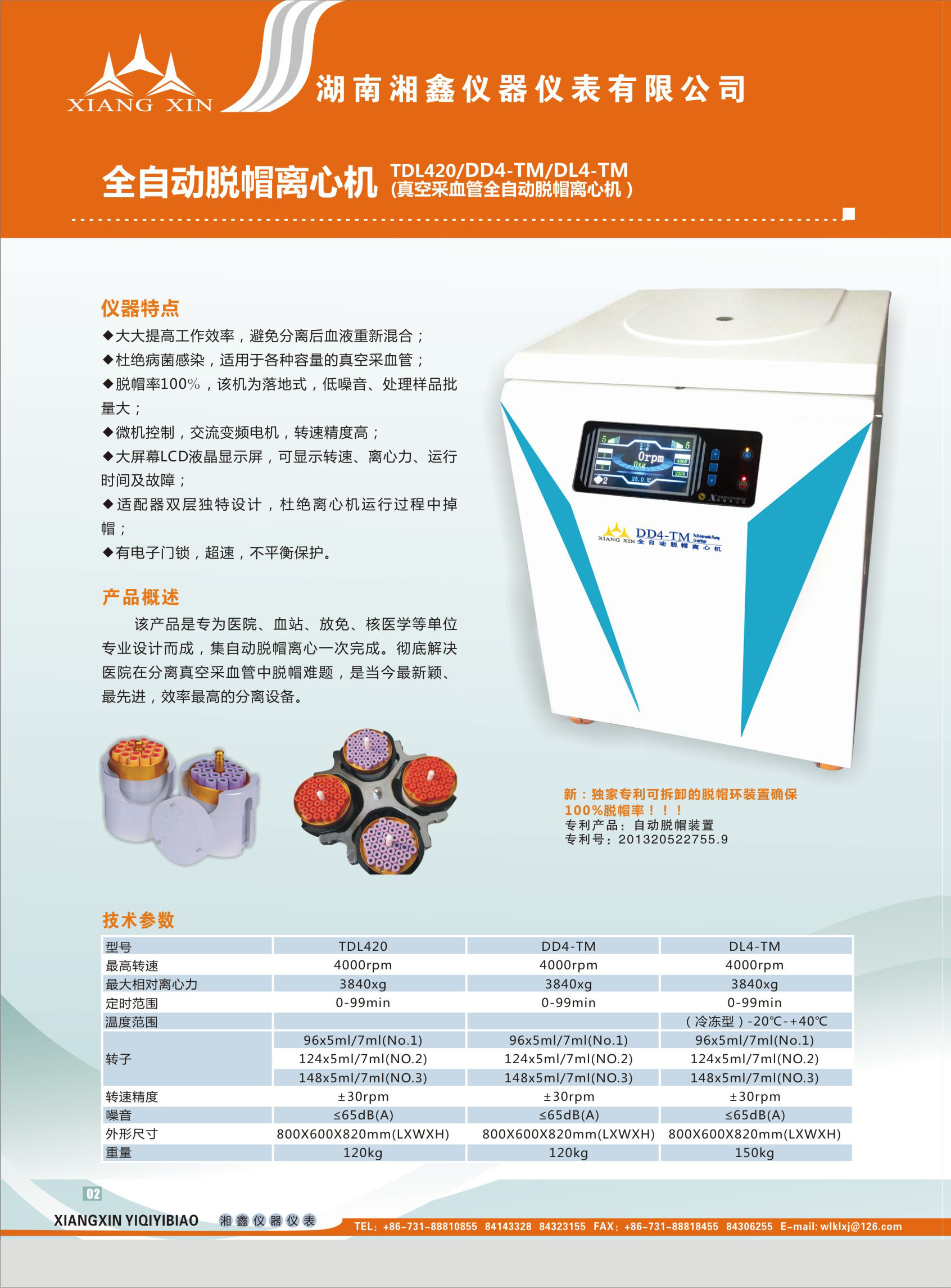 湘鑫仪器.jpg 湘鑫仪器.jpg
